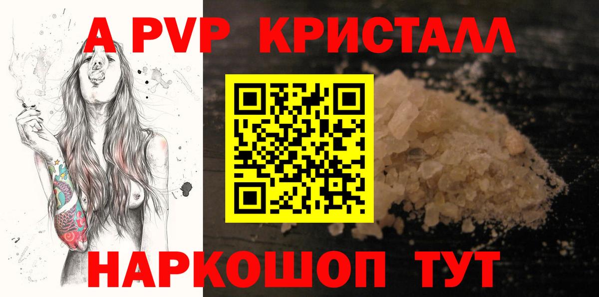 Альфа ПВП VHQ  Alfa_PVP Crystall  Alfa_PVP  Вольск  Вход с VPN 