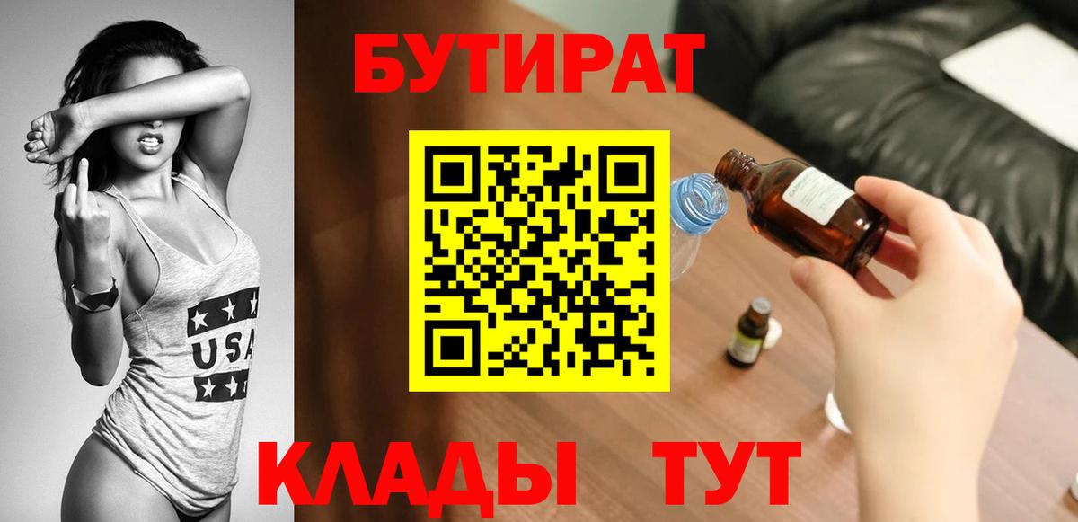 Вольск  Бутират Butirat  Вход с VPN 