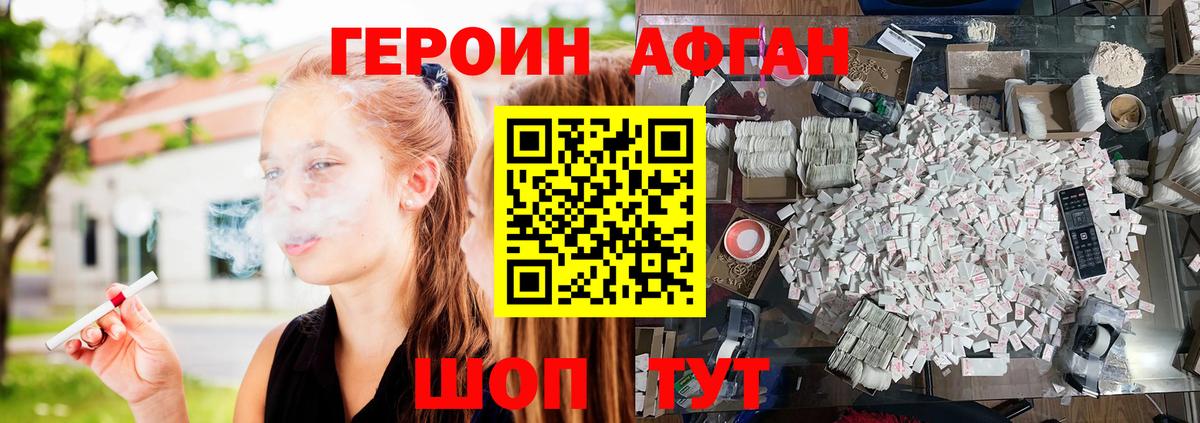 ГЕРОИН Heroin Вольск