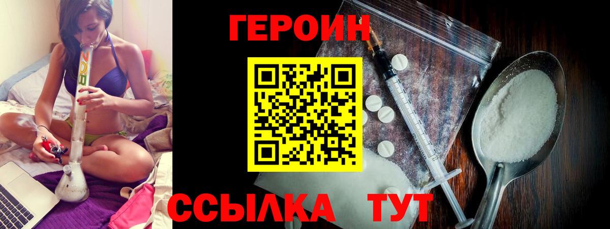 Вольск  ГЕРОИН Heroin  Вход с VPN 