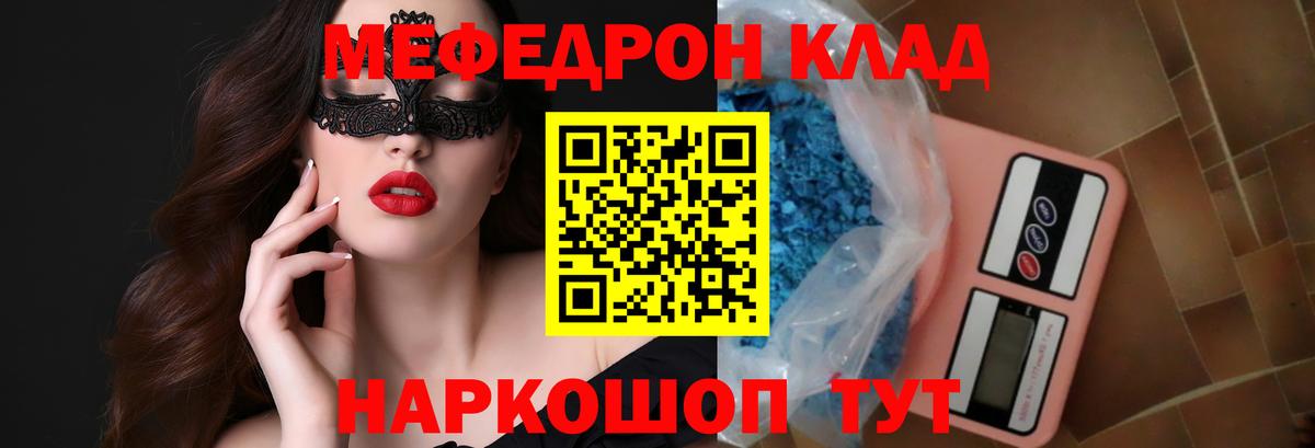 Мефедрон  Меф mephedrone  Вход с VPN  Вольск  наркотики  МЕФ 