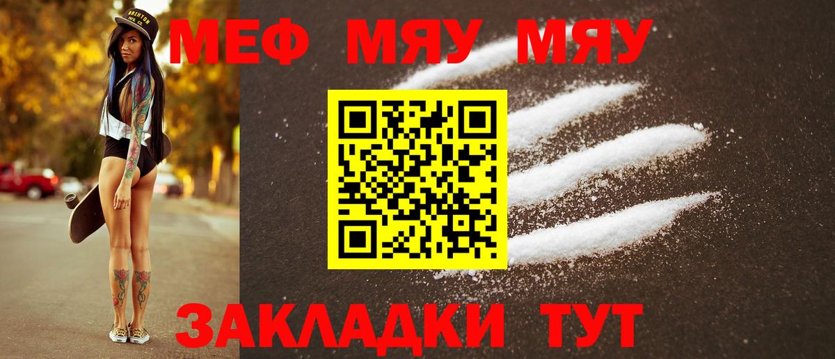 Меф мука Вольск