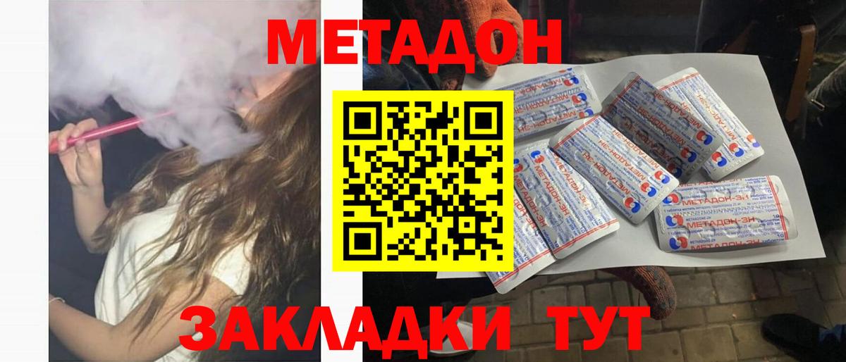 Вольск  Метадон methadone  Метадон мёд  Вход с VPN 